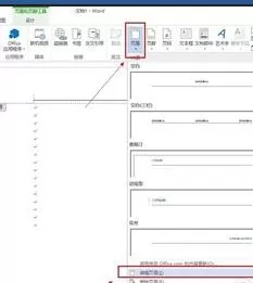 在Word2013中添加或删除页码的图文教程