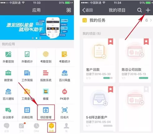 怎样使用纷享逍客项目管理功能？