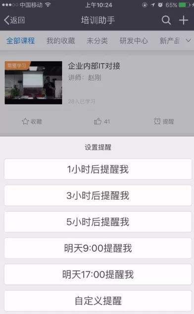 怎样使用纷享逍客培训助手?使用纷享逍客培训助手教程