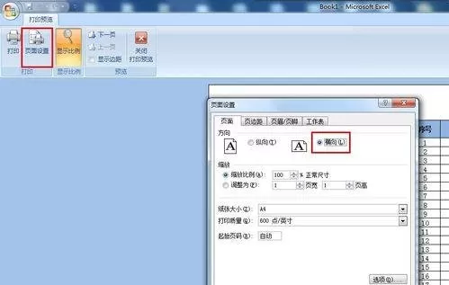 excel2007打印预览显示不全怎么办?