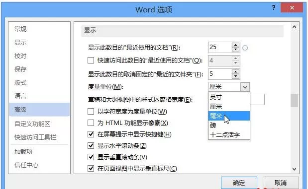 怎么在word2013中更改标尺度量单位?word2013更改标尺度量单位的教程