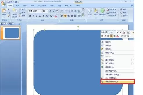 如何在PPT2013中设置渐变色?PPT2013设置渐变色的具体步骤