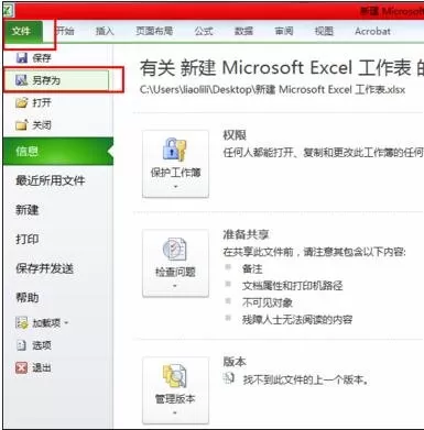 excel2007如何将文件另存为？将文件另存为的方法