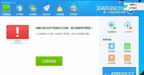 如何将软件加入2345安全卫士白名单？