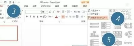 怎么在ppt2013中制作复杂的结构图?ppt2013制作复杂结构图的教程