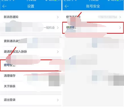 如何在脉脉中修改密码?在脉脉中修改密码的具体操作