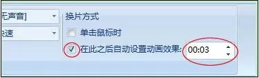 ppt2007如何设置幻灯片全部自动播放?