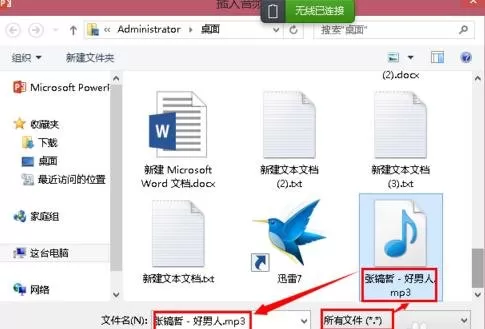 如何在ppt2013幻灯片中嵌入背景音乐?ppt2013幻灯片嵌入背景音乐的教程