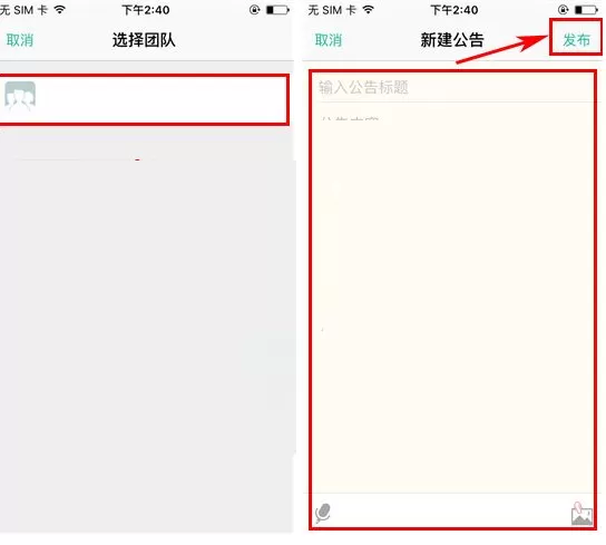 盯盯如何发布团队公告?盯盯发布团队公告教程