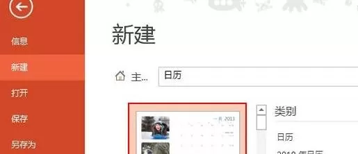 如何在ppt2013中制作电子日历?ppt2013制作电子日历的具体方法