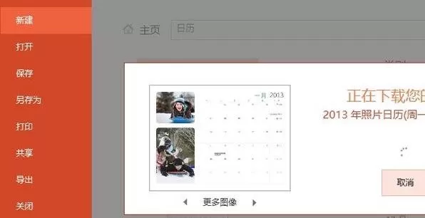 如何在ppt2013中制作电子日历?ppt2013制作电子日历的具体方法