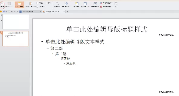 ppt2007如何设置模板?ppt2007设置模板的方法