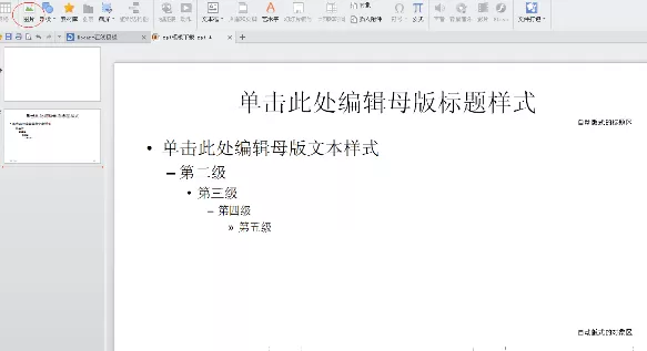 ppt2007如何设置模板?ppt2007设置模板的方法