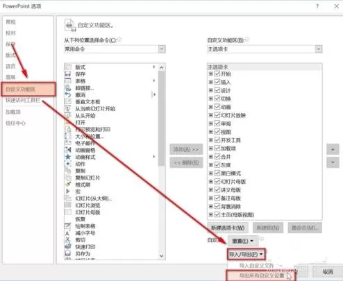 如何保存ppt2013界面布局?ppt2013界面布局的保存方法