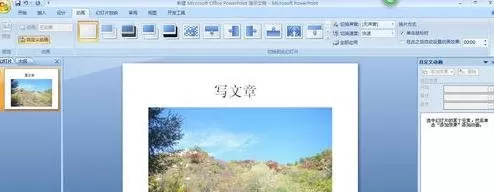 ppt2007上如何添加动画效果?ppt2007添加动画效果教程