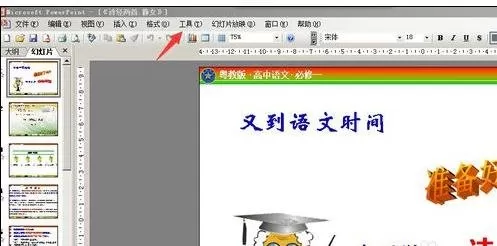ppt2007怎样添加时间插件？ppt2007添加时间插件教程