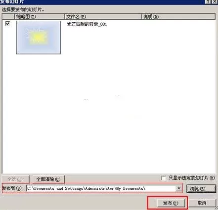 PPT2007中如何快速插入重复幻灯片?