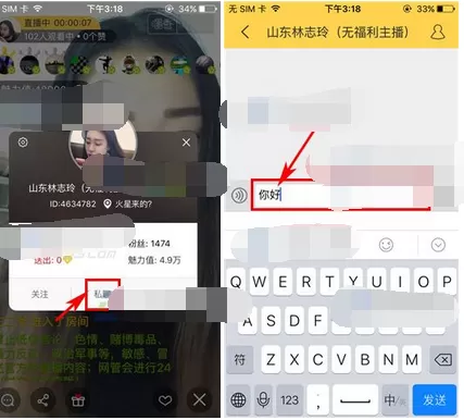 在嘿秀中私信主播的图文教程