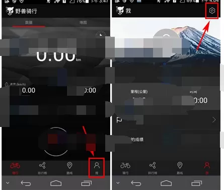 在野兽骑行中开启省电模式的图文教程