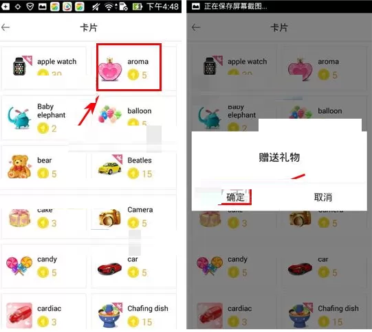 在手机嘎嘎APP中送礼的具体操作