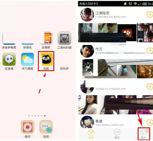 在乌鸦APP中上传照片的图文教程