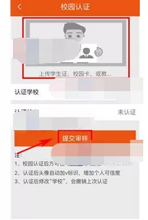 在赏金猎人中进行校园认证的图文教程