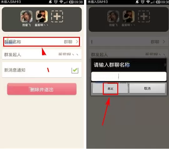 在薇蜜APP中修改群聊名称的图文教程