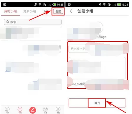 在火柴app中创建小组的具体方法介绍