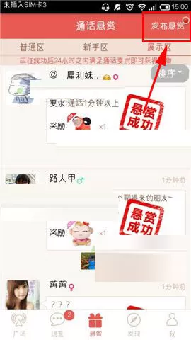 在乐侃APP中发布悬赏的具体操作