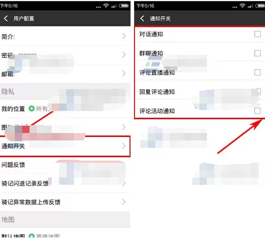 在骑记APP中关闭通知消息的具体操作