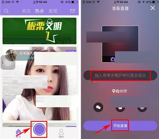 在板栗APP中进行直播的具体操作
