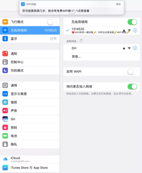 在ipad中使用WiFi万能钥匙连接无线网的图文教程