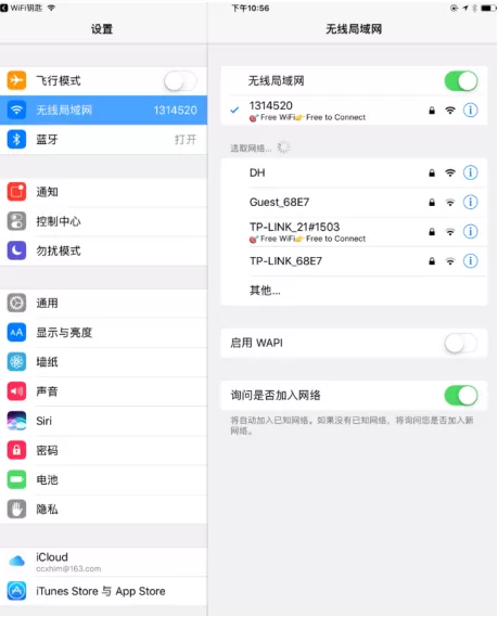 在ipad中使用WiFi万能钥匙连接无线网的图文教程