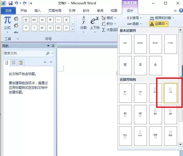 在Word中输入化学方程式的具体方法介绍