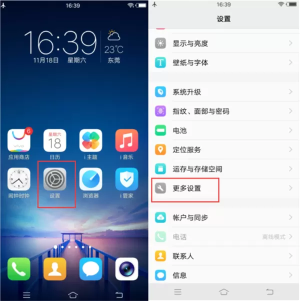 vivoz1i开启usb调试的操作过程介绍