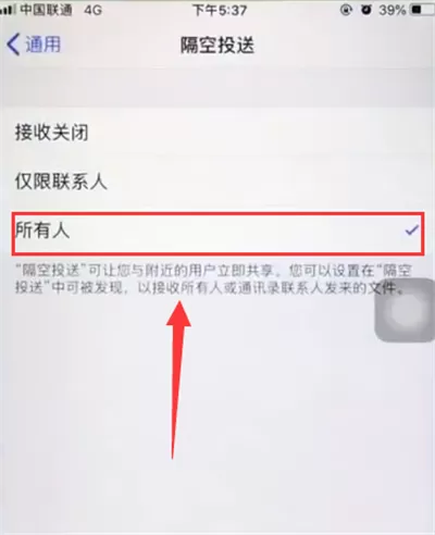 苹果6plus设置airdrop的操作过程