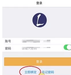 乐云一卡通中绑定信息方法的具体流程