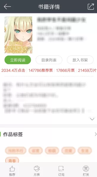 欢乐书客APP打开弹幕的操作步骤