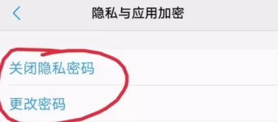 在vivo手机里为手机应用加密的操作过程