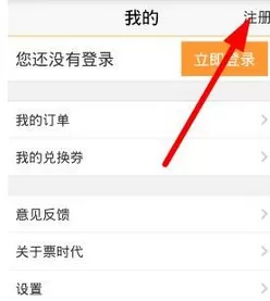 票时代的详细注册流程介绍