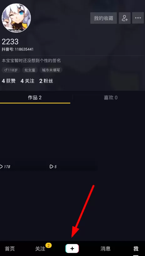抖音中拍摄出白娘子法术特效的操作方法