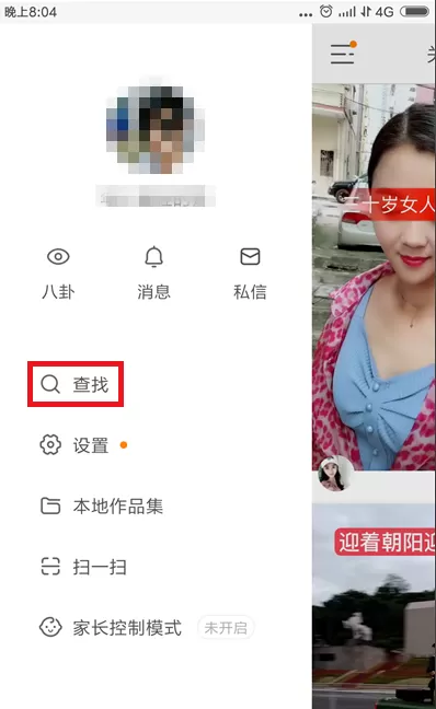 在快手中搜索用户名搜不到的详细处理操作