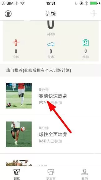 在练球后APP里加入训练的简单操作