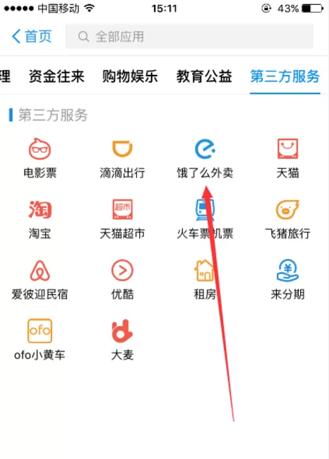 在支付宝中点餐的具体操作步骤