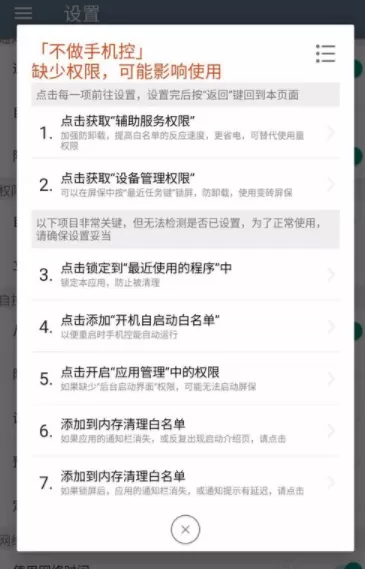 不做手机控APP创建监督任务的详细操作