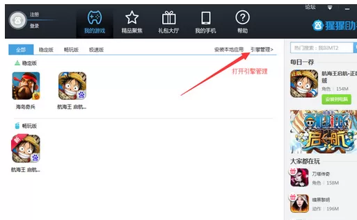 猩猩助手实现游戏多开的操作方法