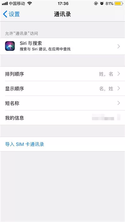 iphone7导入联系人的详细教程分享