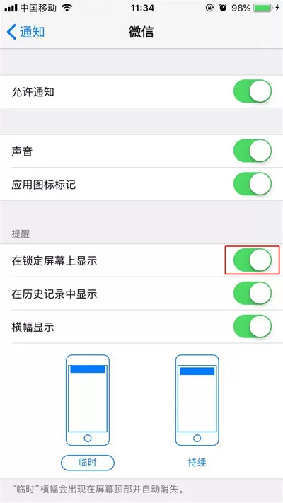 iphone7关掉微信消息内容显示的操作过程