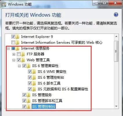 win7系统打开iis功能的操作步骤