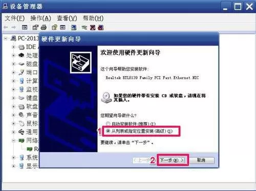 win7系统网卡驱动安装失败的处理操作过程